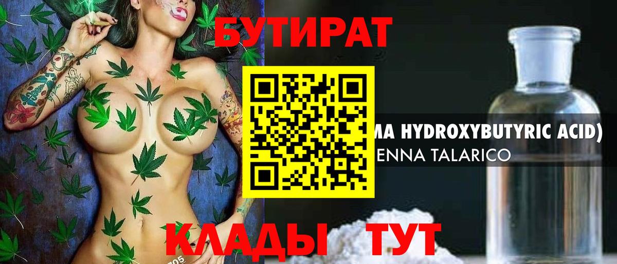 Медногорск  БУТИРАТ жидкий экстази  Вход с VPN 