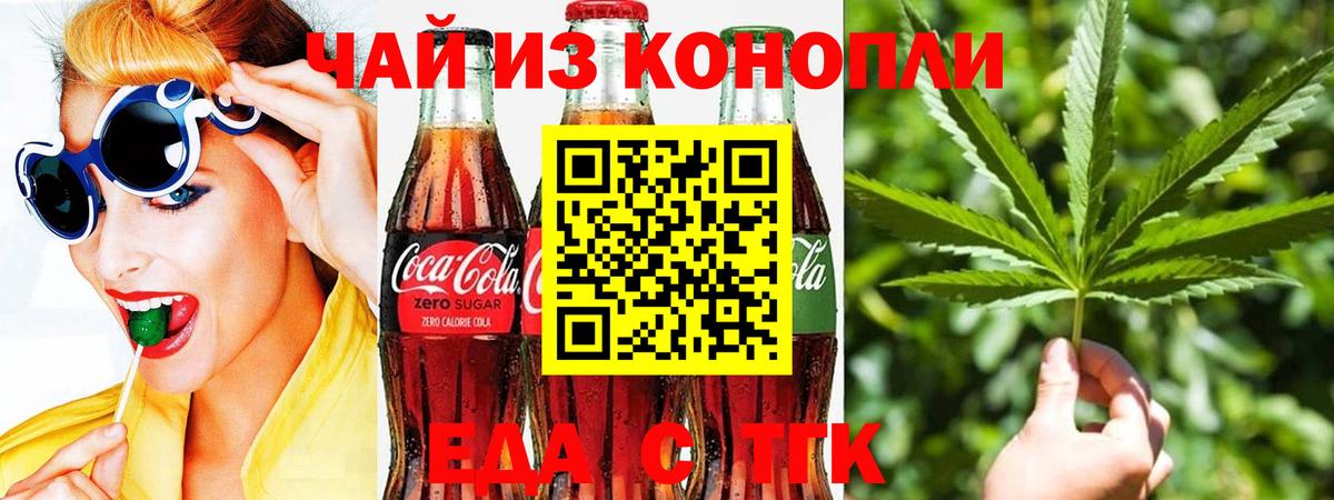 Медногорск  Печенье с ТГК конопля  Вход с VPN 