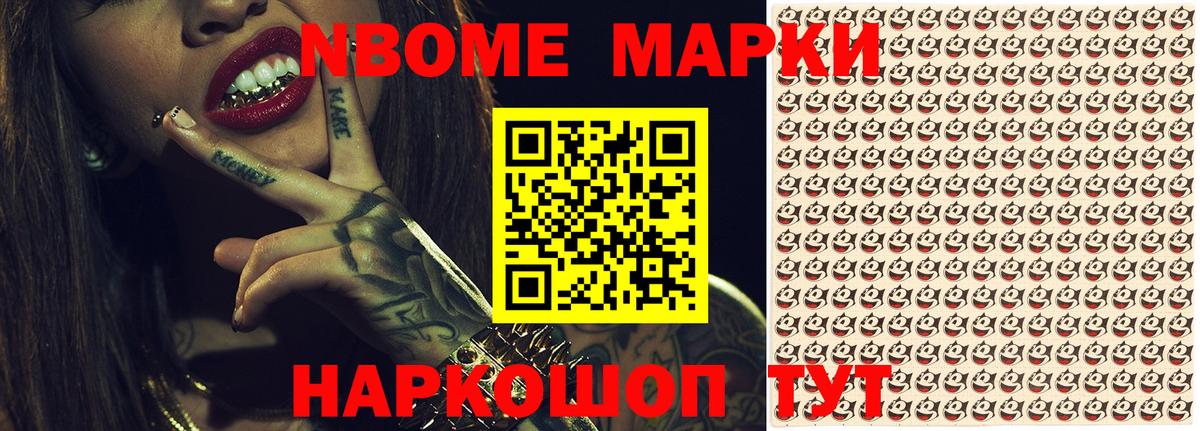 Марки NBOMe 1500мкг  Вход с VPN  Медногорск 