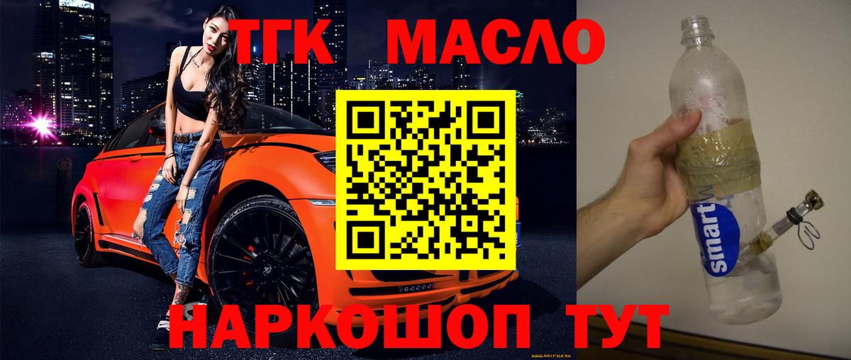 Медногорск  ТГК Wax  Дистиллят ТГК вейп  Вход с VPN 